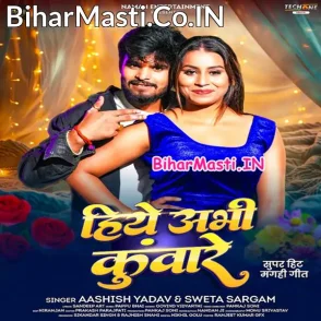 Hiye Abhi Kunware (Aashish Yadav, Sweta Sargam)