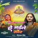 Ugi Ae Baba Ho Gaile Bhor