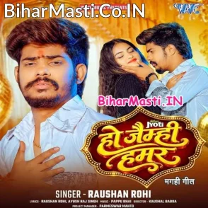Ho Jaimhi Hamar (Raushan Rohi)
