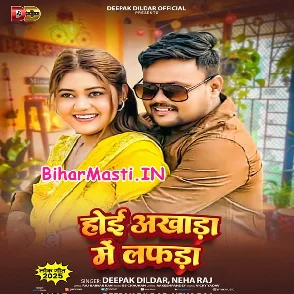 Hoi Akhada Me Lafara (Deepak Dildar, Neha Raj)