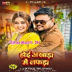 Hoi Akhada Me Lafara (Deepak Dildar, Neha Raj)