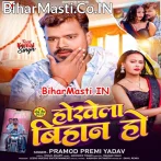 Hokhela Bihan Ho (Pramod Premi Yadav)
