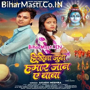 Hokhena Juda Hamar Jan Ae Baba (Aakash Mishra)