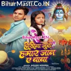 Hokhena Juda Hamar Jan Ae Baba (Aakash Mishra)