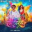Holariya (Manoj Tiwari)