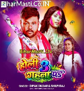 Holi 3 Gahana Pa (Deepak Dildar, Shilpi Raj)