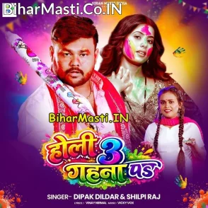 Holi 3 Gahana Pa (Deepak Dildar, Shilpi Raj)