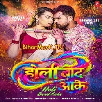 Holi Baad Aake (Khesari Lal Yadav)