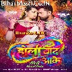 Holi Baad Aake (Khesari Lal Yadav)