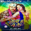 Holi Ha 4 Ke (Pramod Premi Yadav)