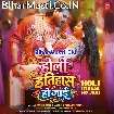 Holi Itihaas Ho Jaai (Arvind Akela Kallu, Shivani Singh)