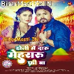 Holi Me Daru Mehraru Free Ba (Alam Raj)