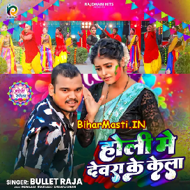 Holi Me Dewara Ke Kela (Bullet Raja)