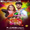 Holi Me Ke Rangi Duno Kabootar (Shashi Lal Yadav)