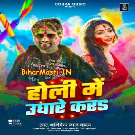 Holi Me Ughare Kara (Abhishek Lal Yadav)