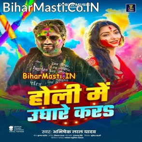 Holi Me Ughare Kara (Abhishek Lal Yadav)