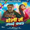Holi Me Ughare Kara (Abhishek Lal Yadav)