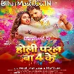 Holi Paral Ba 4 Ke (Khesari Lal Yadav, Shilpi Raj)