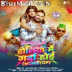 Holiya Me Garda Hoi -Non Stop (Khesari Lal Yadav, Shilpi Raj)