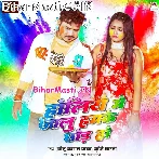 Holiya Me Jalu Hamke Chhod Ke (Sonu Sargam Yadav, Srishti Bharti)