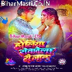 Holiya Rovawela Ae Jaan (Sonu Sargam Yadav)