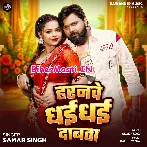 Horanwe Dhai Dhai Dabata (Samar Singh)