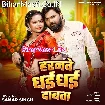 Horanwe Dhai Dhai Dabata (Samar Singh)