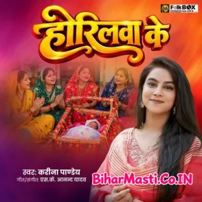 Horilawa Ke (Karina Pandey)