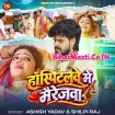 Hospitalwe Me Marriagewa (Ashish Yadav, Shilpi Raj)