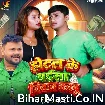 Hotel Ke Paisa Jiyan Karbu (Dipak Dildar)