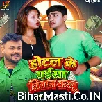 Hotel Ke Paisa Jiyan Karbu.mp3