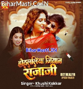Hothlaliya Jiyan Raja Ji (Khushi Kakkar)