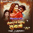Hothlaliya Jiyan Raja Ji (Khushi Kakkar)