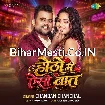 Hotho Me Aisi Baat (Chandan Chanchal)