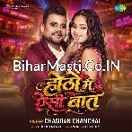 Hotho Pe Aisi Baat Main Daba Ke Chali Aai Raat Bhar Chilai Maai Re Maai.mp3