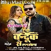 Huk Bandook Se Lagawela (Arvind Akela Kallu, Shilpi Raj)