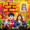 Hum Chhathi Ghaat Par Aa Gaini (Mithu Marshal)