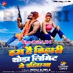 Hum Hai Bihari Thoda Limit Me Rahiyega (Monu Albela)