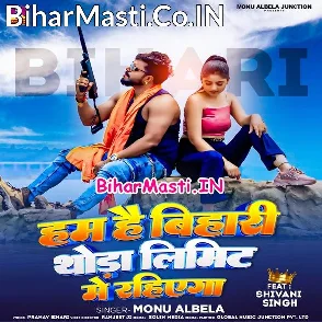 Hum Hai Bihari Thoda Limit Me Rahiyega (Monu Albela)
