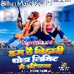 Hum Hai Bihari Thoda Limit Me Rahiyega (Monu Albela)