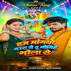 Hum Mangbo Gaura Se Tu Mangihe Bhola Se