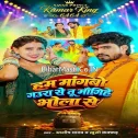 Hum Mangbo Gaura Se Tu Mangihe Bhola Se (Aashish Yadav, Khushi Kakkar) 