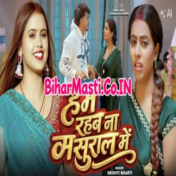 Hum Rahab Na Sasural Me