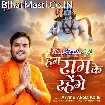 Hum Ram Ke Rahenge (Arvind Akela Kallu)