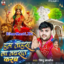 Hum Tohra La Navratra Karab (Mithu Marshal)