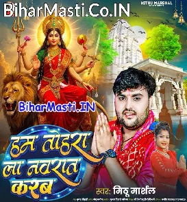 Hum Tohra La Navratra Karab (Mithu Marshal)