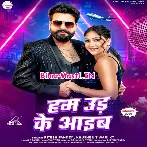 Hum Ud Ke Aaib (Ritesh Pandey, Khushboo Tiwari KT)