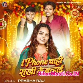 I Phone Chahi Rakhi Ke Banhai (Prabha Raj)