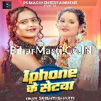 Lada Na I Phone Setwa Reelwa Banaib Ae Raja Ji.mp3