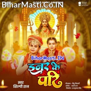 Inar Ke Pari (Shilpi Raj)